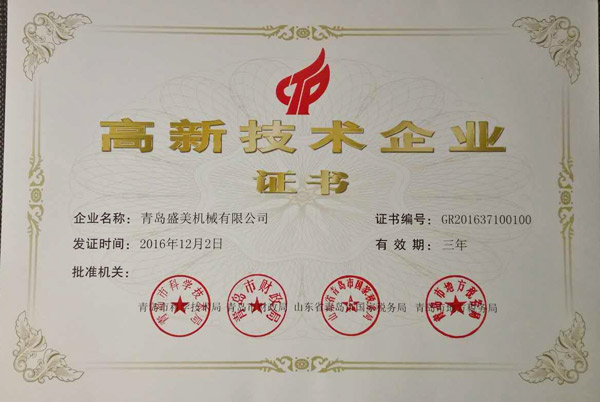 J9集团高新技术企业证书